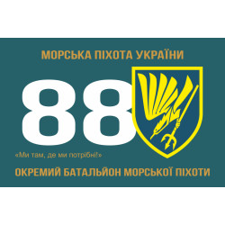 Флаг 88 ОБМП (отдельный батальон морской пехоты) ВМС Украины. Вариант-05 Флаг 88 ОБМП (отдельный батальон морской пехоты) ВМС Украины. Вариант-05