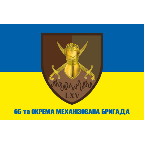 Флаг 65 ОМБр (отдельная механизированная бригада) ВСУ. Вариант-02 Флаг 65 ОМБр (отдельная механизированная бригада) ВСУ. Вариант-02