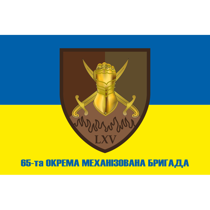 Флаг 65 ОМБр (отдельная механизированная бригада) ВСУ. Вариант-02 Флаг 65 ОМБр (отдельная механизированная бригада) ВСУ. Вариант-02
