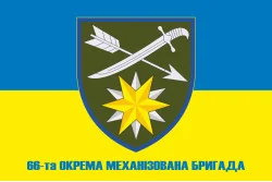 Прапор 66 ОМБр (окрема механізована бригада) ЗСУ. Варіант-02