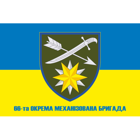 Флаг 66 ОМБр (отдельная механизированная бригада) ВСУ. Вариант-02 Флаг 66 ОМБр (отдельная механизированная бригада) ВСУ. Вариант-02