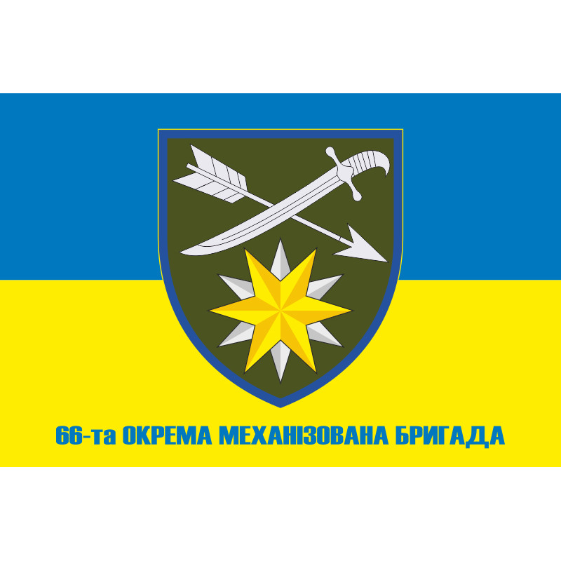Флаг 66 ОМБр (отдельная механизированная бригада) ВСУ. Вариант-02 Флаг 66 ОМБр (отдельная механизированная бригада) ВСУ. Вариант-02