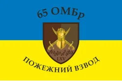 Флаг 65 ОМБр (отдельная механизированная бригада) ВСУ. Пожарный взвод Флаг 65 ОМБр (отдельная механизированная бригада) ВСУ. Пожарный взвод