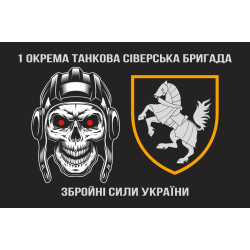 Прапор 1 ОТБр (окрема танкова бригада) ЗСУ. Варіант-11 Прапор 1 ОТБр (окрема танкова бригада) ЗСУ. Варіант-11
