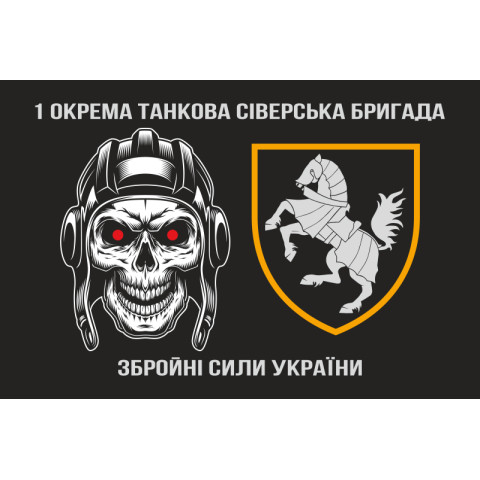 Прапор 1 ОТБр (окрема танкова бригада) ЗСУ. Варіант-11