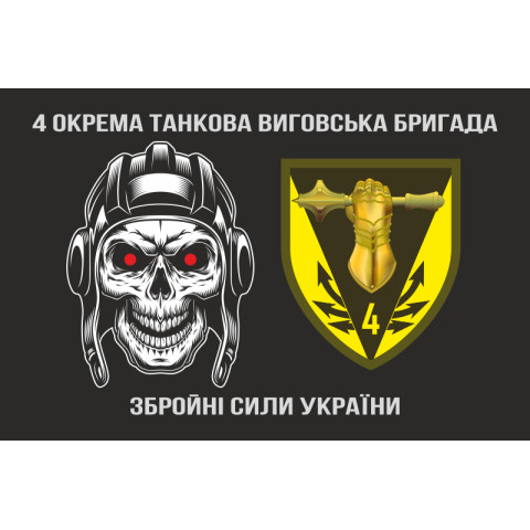 Флаг 4 ОТБр (отдельная танковая бригада) ВСУ. Вариант-03