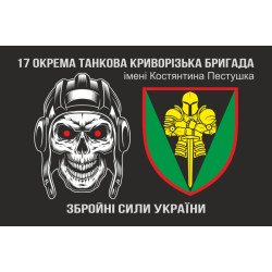 Флаг 17 ОТБр (отдельная танковая бригада) ВСУ, «Криворожская». Вариант-11