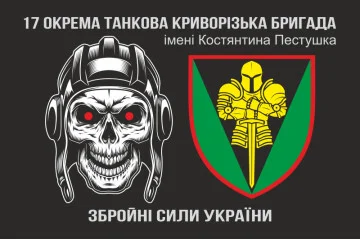 Флаг 17 ОТБр (отдельная танковая бригада) ВСУ, «Криворожская». Вариант-11