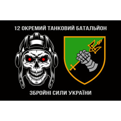 Флаг 12 ОТБ (отдельный танковый батальон) ВСУ. Вариант-05