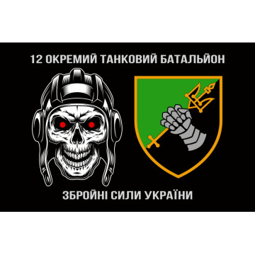Флаг 12 ОТБ (отдельный танковый батальон) ВСУ. Вариант-05