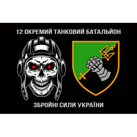 Флаг 12 ОТБ (отдельный танковый батальон) ВСУ. Вариант-05 Флаг 12 ОТБ (отдельный танковый батальон) ВСУ. Вариант-05