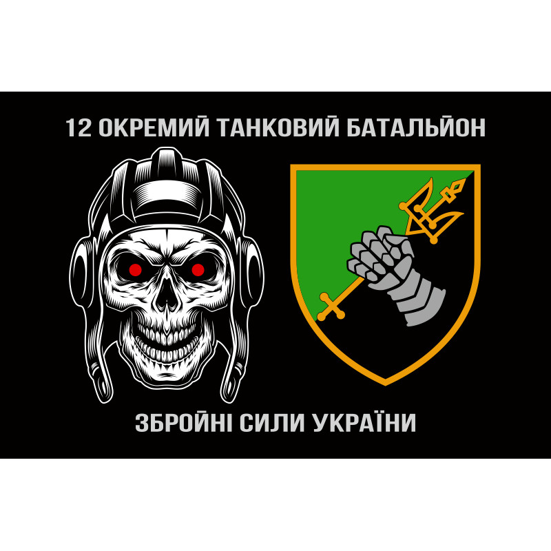 Флаг 12 ОТБ (отдельный танковый батальон) ВСУ. Вариант-05 Флаг 12 ОТБ (отдельный танковый батальон) ВСУ. Вариант-05