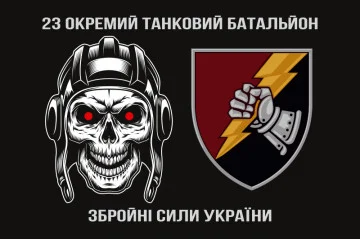 Прапор 23 ОТБ (окремий танковий батальйон) ЗСУ. Варіант-06 Прапор 23 ОТБ (окремий танковий батальйон) ЗСУ. Варіант-06