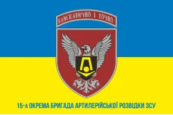 Прапор 15 ОБрАР (окрема бригада артилерійської розвідки) ЗСУ. Варіант-04 Прапор 15 ОБрАР (окрема бригада артилерійської розвідки) ЗСУ. Варіант-04