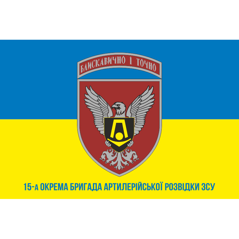 Прапор 15 ОБрАР (окрема бригада артилерійської розвідки) ЗСУ. Варіант-04 Прапор 15 ОБрАР (окрема бригада артилерійської розвідки) ЗСУ. Варіант-04
