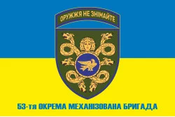 Флаг 53 ОМБр (отдельная механизированная бригада) ВСУ. Вариант-06 Флаг 53 ОМБр (отдельная механизированная бригада) ВСУ. Вариант-06
