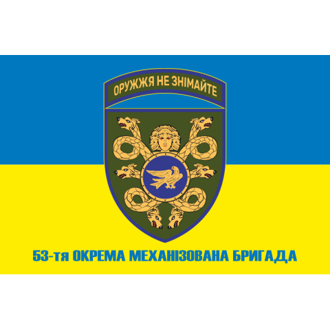 Флаг 53 ОМБр (отдельная механизированная бригада) ВСУ. Вариант-06 Флаг 53 ОМБр (отдельная механизированная бригада) ВСУ. Вариант-06