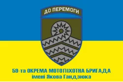 Флаг 59 ОМПБр (отдельная мотопехотная бригада) ВСУ. Вариант-06 Флаг 59 ОМПБр (отдельная мотопехотная бригада) ВСУ. Вариант-06