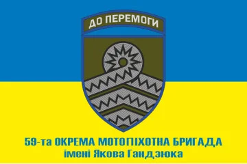 Флаг 59 ОМПБр (отдельная мотопехотная бригада) ВСУ. Вариант-06 Флаг 59 ОМПБр (отдельная мотопехотная бригада) ВСУ. Вариант-06