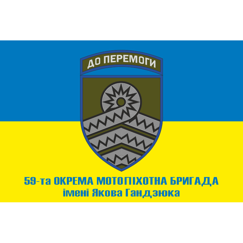 Флаг 59 ОМПБр (отдельная мотопехотная бригада) ВСУ. Вариант-06 Флаг 59 ОМПБр (отдельная мотопехотная бригада) ВСУ. Вариант-06