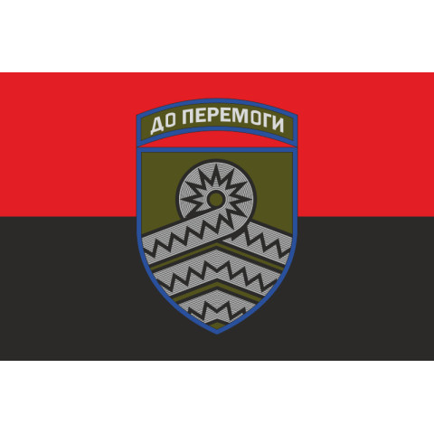Флаг 59 ОМПБр (отдельная мотопехотная бригада) ВСУ. Вариант-07 Флаг 59 ОМПБр (отдельная мотопехотная бригада) ВСУ. Вариант-07