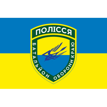 Флаг 10 ОМПБ 59 ОМБр ВСУ, Поліська січ. Вариант-03 Флаг 10 ОМПБ 59 ОМБр ВСУ, Поліська січ. Вариант-03