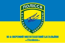 Флаг 10 ОМПБ 59 ОМБр ВСУ, Поліська січ. Вариант-04 Флаг 10 ОМПБ 59 ОМБр ВСУ, Поліська січ. Вариант-04