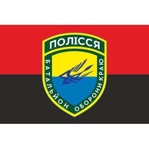 Флаг 10 ОМПБ 59 ОМБр ВСУ, Поліська січ. Вариант-05 Флаг 10 ОМПБ 59 ОМБр ВСУ, Поліська січ. Вариант-05