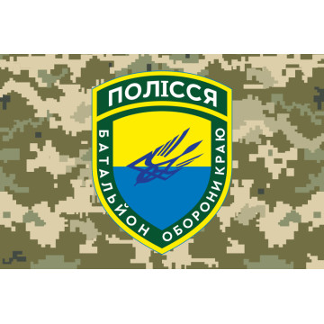 Флаг 10 ОМПБ 59 ОМБр ВСУ, Поліська січ. Вариант-06 Флаг 10 ОМПБ 59 ОМБр ВСУ, Поліська січ. Вариант-06