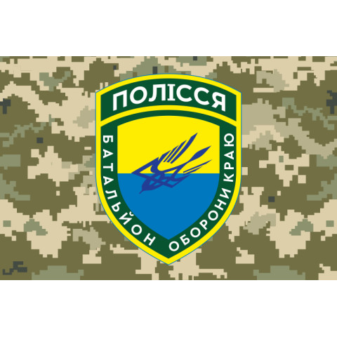 Флаг 10 ОМПБ 59 ОМБр ВСУ, Поліська січ. Вариант-06 Флаг 10 ОМПБ 59 ОМБр ВСУ, Поліська січ. Вариант-06