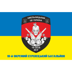 Флаг 19 ОСБ (отдельный стрелковый батальон) ВСУ. Вариант-02 Флаг 19 ОСБ (отдельный стрелковый батальон) ВСУ. Вариант-02