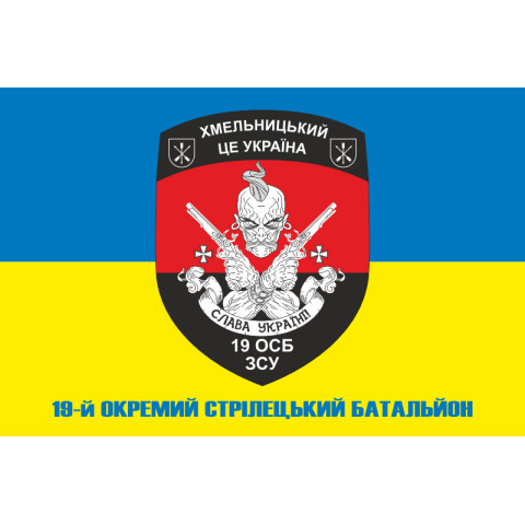 Флаг 19 ОСБ (отдельный стрелковый батальон) ВСУ. Вариант-02