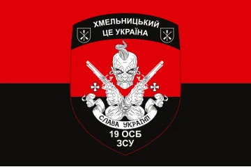 Флаг 19 ОСБ (отдельный стрелковый батальон) ВСУ. Вариант-03
