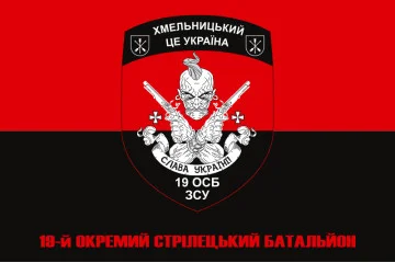 Флаг 19 ОСБ (отдельный стрелковый батальон) ВСУ. Вариант-04