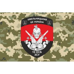 Флаг 19 ОСБ (отдельный стрелковый батальон) ВСУ. Вариант-05 Флаг 19 ОСБ (отдельный стрелковый батальон) ВСУ. Вариант-05