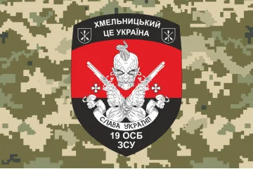 Флаг 19 ОСБ (отдельный стрелковый батальон) ВСУ. Вариант-05