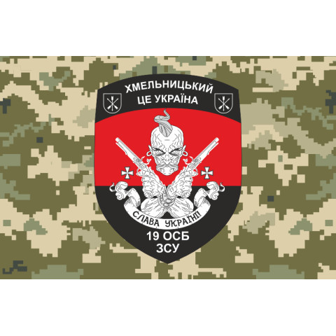 Флаг 19 ОСБ (отдельный стрелковый батальон) ВСУ. Вариант-05