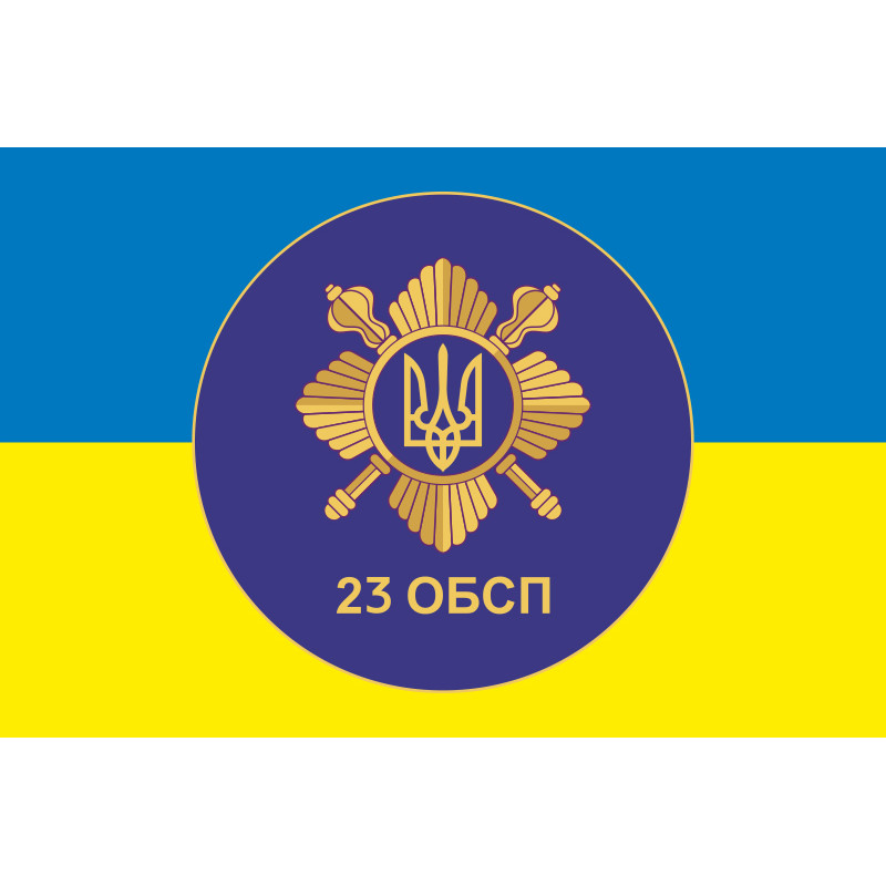 Прапор 23 ОБСП (окремий батальйон спеціального призначення) ЗСУ. Варіант-02 Прапор 23 ОБСП (окремий батальйон спеціального призначення) ЗСУ. Варіант-02
