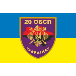 Флаг 20 ОБСН (отдельный батальон специального назначения) ВСУ. Вариант-01 Флаг 20 ОБСН (отдельный батальон специального назначения) ВСУ. Вариант-01