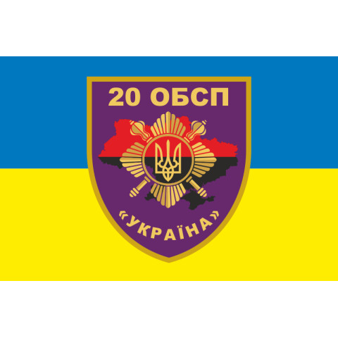 Флаг 20 ОБСН (отдельный батальон специального назначения) ВСУ. Вариант-01
