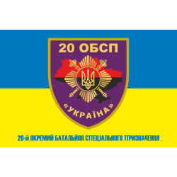Флаг 20 ОБСН (отдельный батальон специального назначения) ВСУ. Вариант-02 Флаг 20 ОБСН (отдельный батальон специального назначения) ВСУ. Вариант-02