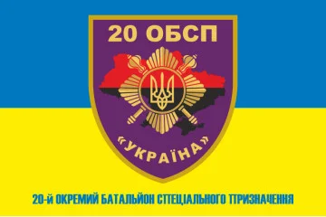 Флаг 20 ОБСН (отдельный батальон специального назначения) ВСУ. Вариант-02 Флаг 20 ОБСН (отдельный батальон специального назначения) ВСУ. Вариант-02