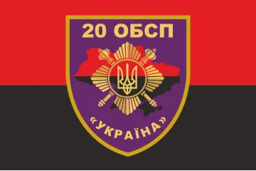 Флаг 20 ОБСН (отдельный батальон специального назначения) ВСУ. Вариант-03 Флаг 20 ОБСН (отдельный батальон специального назначения) ВСУ. Вариант-03