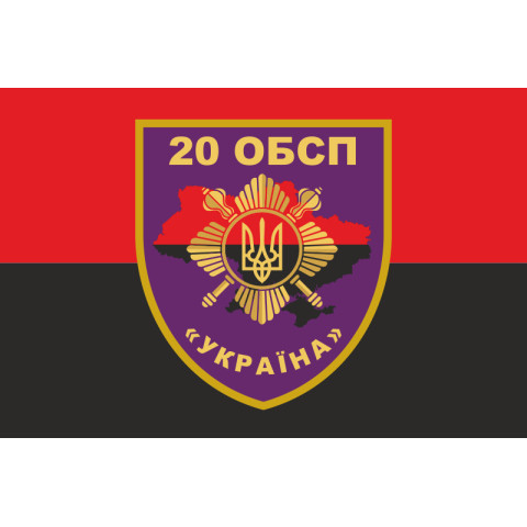 Флаг 20 ОБСН (отдельный батальон специального назначения) ВСУ. Вариант-03
