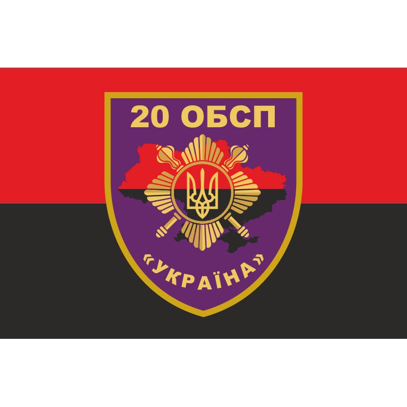 Прапор 20 ОБСП (окремий батальйон спеціального призначення) ЗСУ. Варіант-03 Прапор 20 ОБСП (окремий батальйон спеціального призначення) ЗСУ. Варіант-03