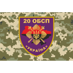 Флаг 20 ОБСН (отдельный батальон специального назначения) ВСУ. Вариант-04 Флаг 20 ОБСН (отдельный батальон специального назначения) ВСУ. Вариант-04