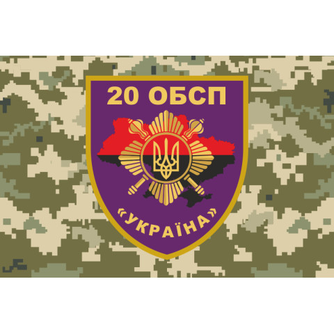 Флаг 20 ОБСН (отдельный батальон специального назначения) ВСУ. Вариант-04