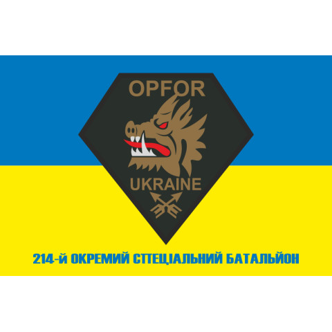Прапор 214 ОСБ (окремий спеціальний батальйон) OPFOR ЗСУ. Варіант-02