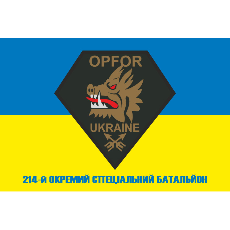 Прапор 214 ОСБ (окремий спеціальний батальйон) OPFOR ЗСУ. Варіант-02 Прапор 214 ОСБ (окремий спеціальний батальйон) OPFOR ЗСУ. Варіант-02