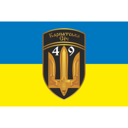 Флаг 49 ОСБ (отдельный стрелковый батальон) «Карпатська Січ» ВСУ. Вариант-01 Флаг 49 ОСБ (отдельный стрелковый батальон) «Карпатська Січ» ВСУ. Вариант-01